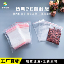 PE透明自封袋红边贴骨包装袋密封袋软骨袋夹链塑料分装袋厂家批发