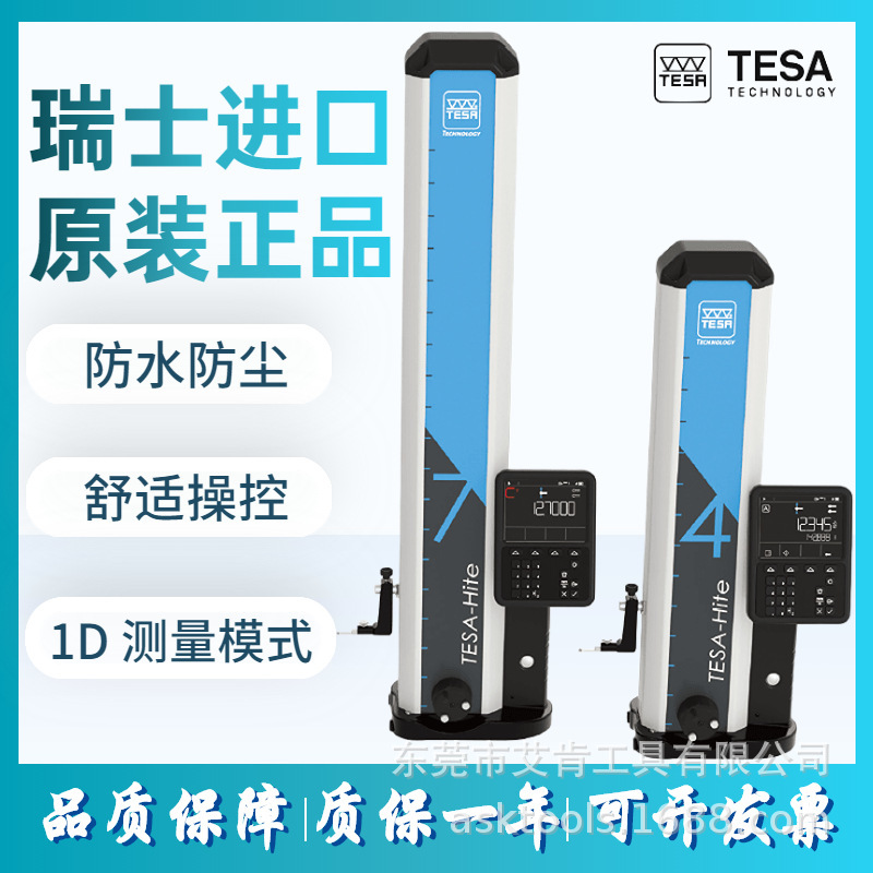 瑞士TESA/特萨数显精密测高仪电子高度尺TESA HITE带气浮00730084