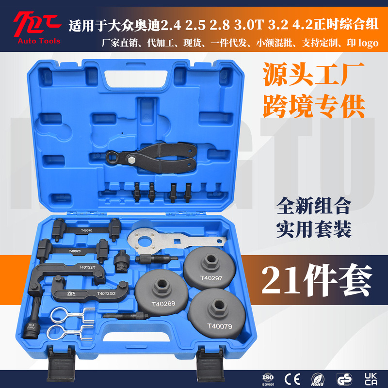 Volkswagen Audi Ea837 2.4 2.5 2.8 3.2 Touareg A6L Cayenne 3.0t 4.2 Timing Special Tool Volkswagen Audi Ea837 2.4 2.5 2.8 3.2 Touareg A6L Cayenne 3.0t 4.2 Timing Special Tool