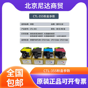 ԭ�b���DCTL-355K�ۺ�CP2515DN CP5155����̼��CTL355HKCMYī�ۺ�