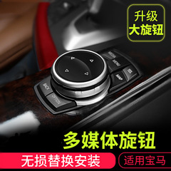 Bmw内装改造3/5/7系1x5改造大ノブマルチメディアボタンを押して装飾カバーを貼る