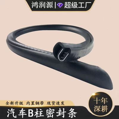 B- pillar car sealing strip door gap dust-proof, sound-proof and noise-reducing built-in steel band slot type paste-free anti-collision strip