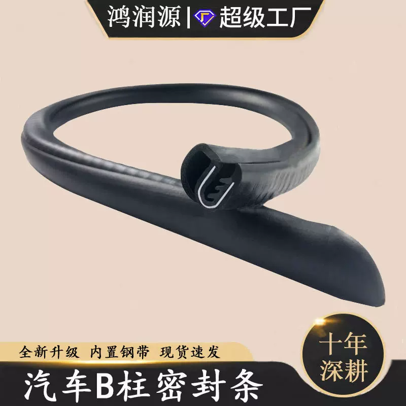 b柱汽车密封条 车门缝隙防尘隔音降噪内置钢带卡槽式免粘贴防撞条