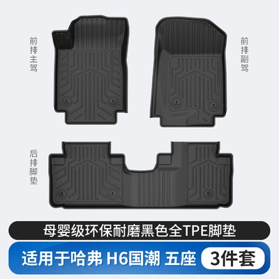 Suitable for Haval H6, Big Dog, Menglong, Xiaolong Max, H6L, All-Weather Tpe Car Floor Mats (Modelə uyğun ayaqaltı) - haval-h6-tpe-floor-mat-single-layer