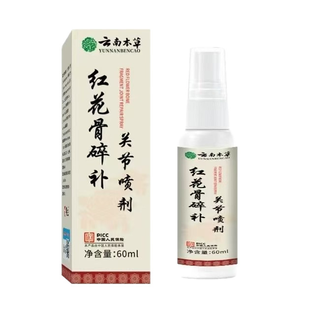 云南本草红花骨碎补关节喷剂颈椎膝盖腰椎肩周喷剂代发|undefined