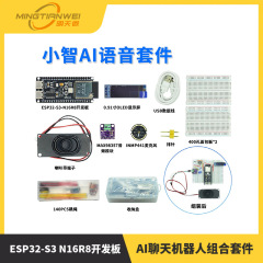 エビの兄の小智AIチャットのロボットの組み合わせのセットのESP32-S3のN16R8は板の知能の音声を開発します。