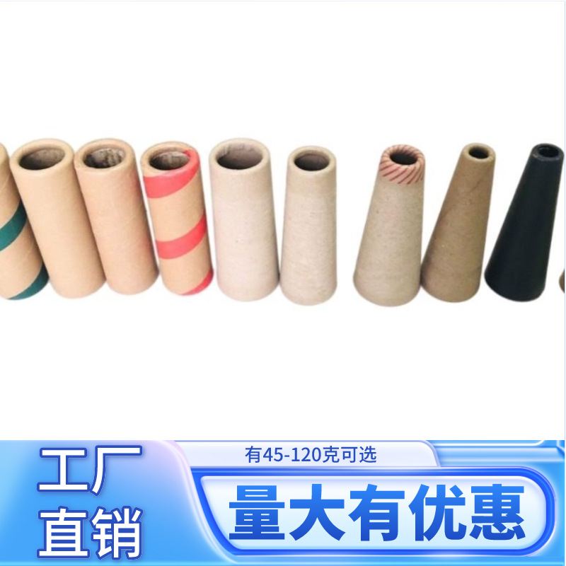 宝塔管纸管倒毛机纸管大五度纸筒槽筒车配件纺织毛线筒芯纸类包装