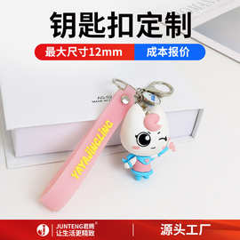 定制动漫公仔钥匙扣3d立体卡通挂件新款滴胶软胶创意广告logo定做
