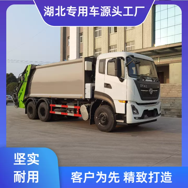 东风天龙国六25方后双桥压缩式垃圾车 大型垃圾清运车 作业自动化