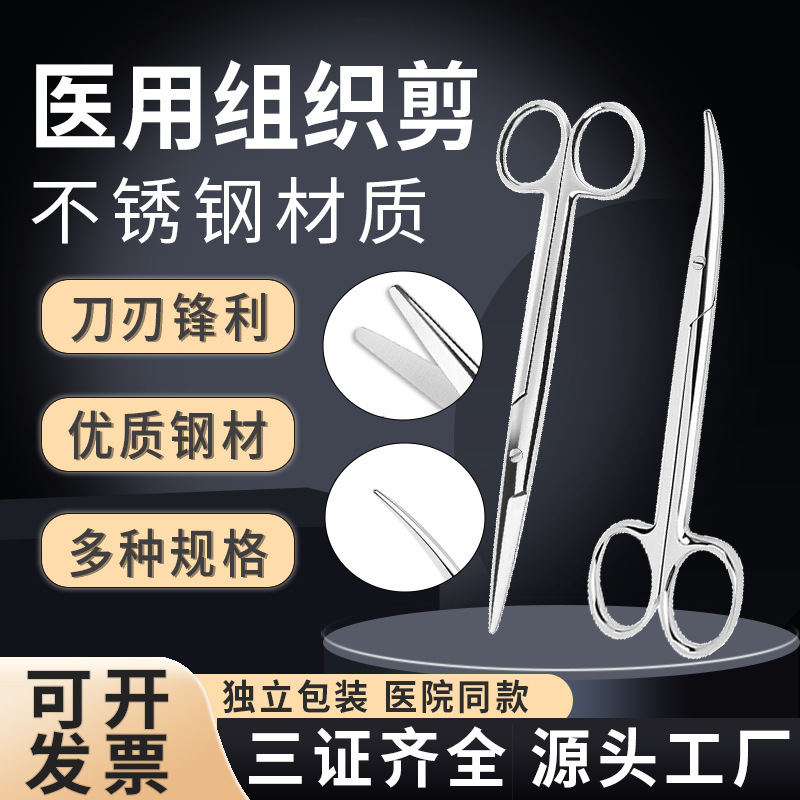 Medical stainless steel tissue scissors elbow straight pointed thickened surgical scissors large small size nurse wire remover beauty scissors