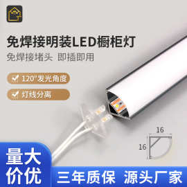 免焊接橱柜灯LED直角硬灯条COB窗帘盒衣柜酒柜灯线分离灯免开槽