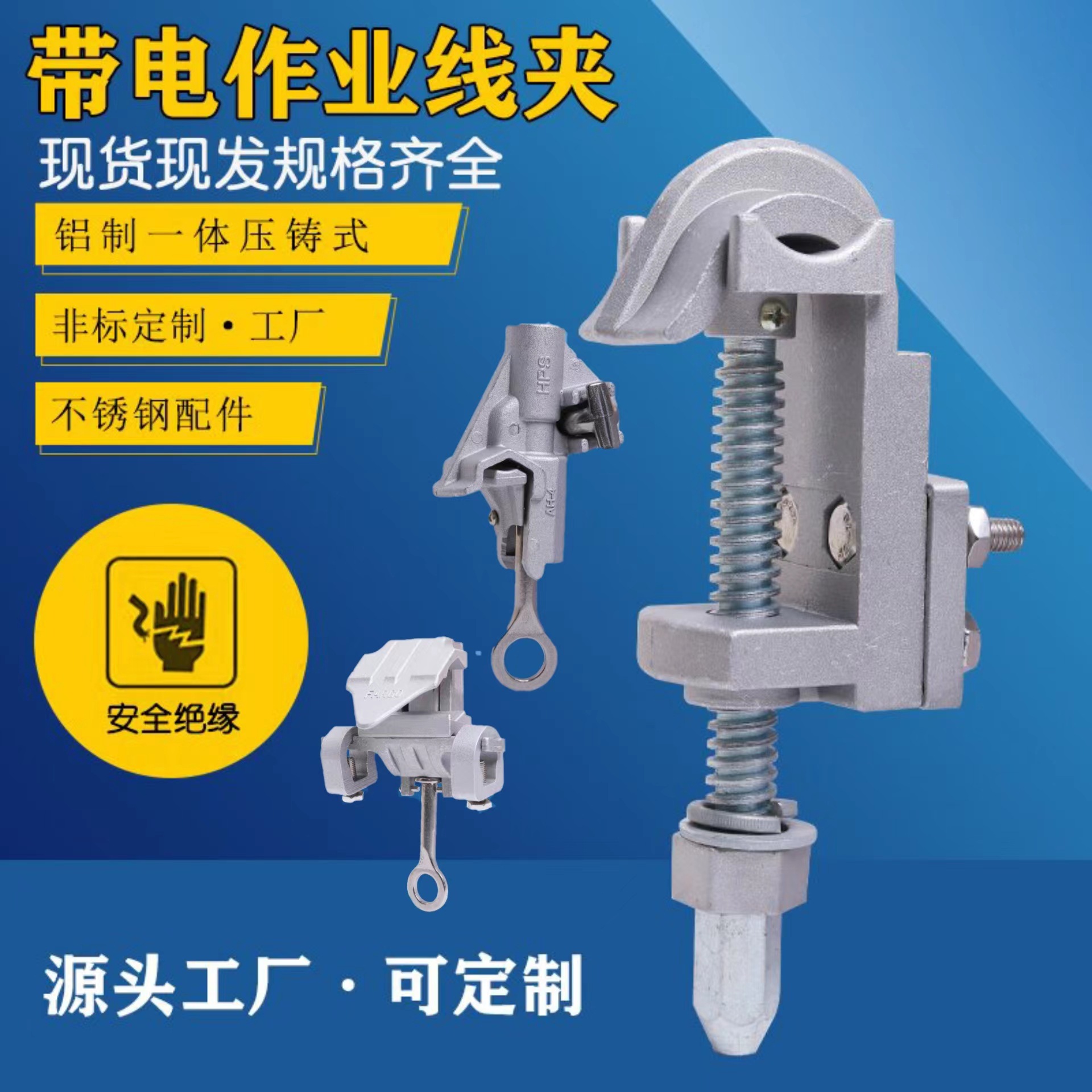 高压带电作业T型YMXJ猴头GA-108铝合金AH-4GP引流接火美式线夹