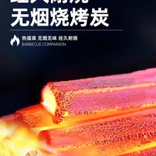 木炭烧烤碳无烟家用速燃果木炭钢碳烤炉机制炭块竹炭碳条商用批发