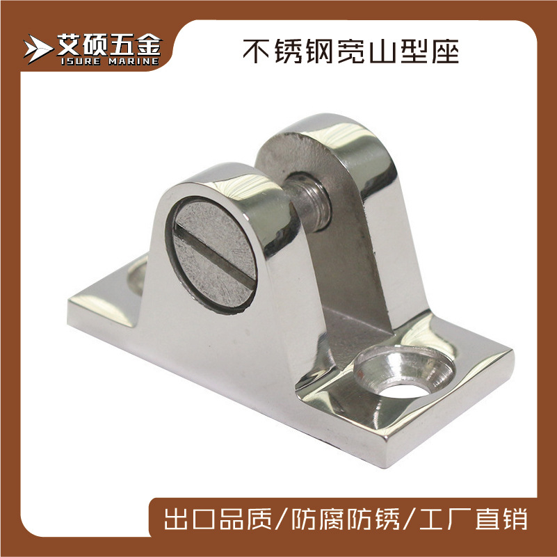 厂家供应 不锈钢山型座 宽山型座 遮阳棚配件 船用五金 游艇配件
