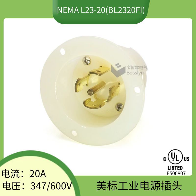 NEMA L23-20P美规防松暗装插头 美式机械设备嵌入式五芯插头UL