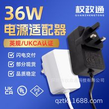 12v3a电源适配器英规UKCA认证监控led灯带电源5v2a电源适配器英标