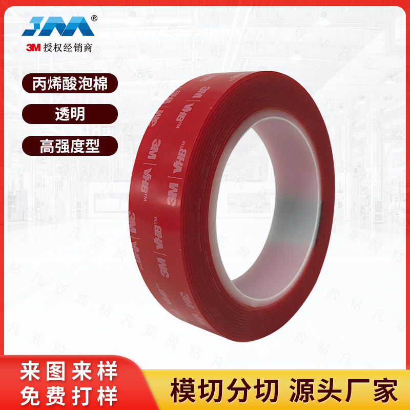 现货 4905透明双面胶 亚克力高粘度 模切强力粘接胶带防静电