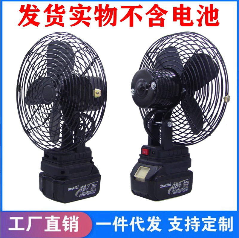 Подходит для вентилятора с литиевой батареей Makita 18 В, AC DC, беспроводной портативный вентилятор с литиевой батареей двойного назначения