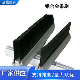 批发除尘尼龙毛刷铝合金条刷 工业器材清洁铝合金底座条刷毛刷