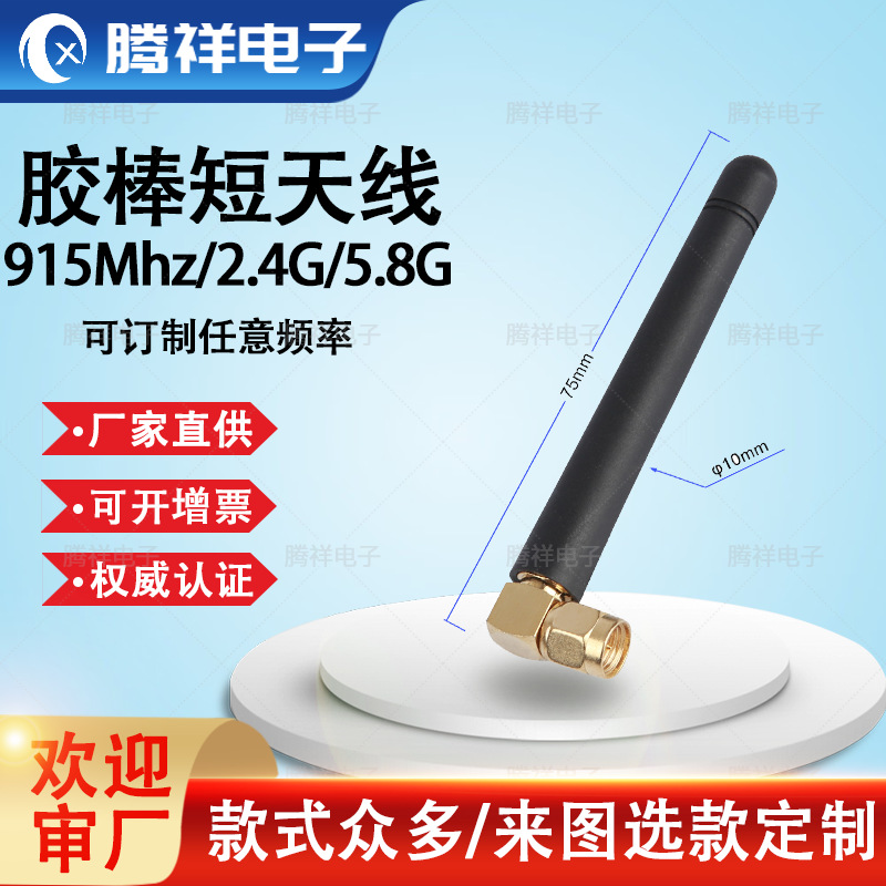 现货供应 2.4G室外长条状全向天线 天线研发设计厂家 东莞腾祥