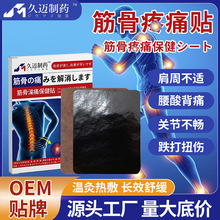 日本风久迈膏药贴腰椎贴膝盖腱鞘热敷贴筋骨贴半月板疼痛膏贴