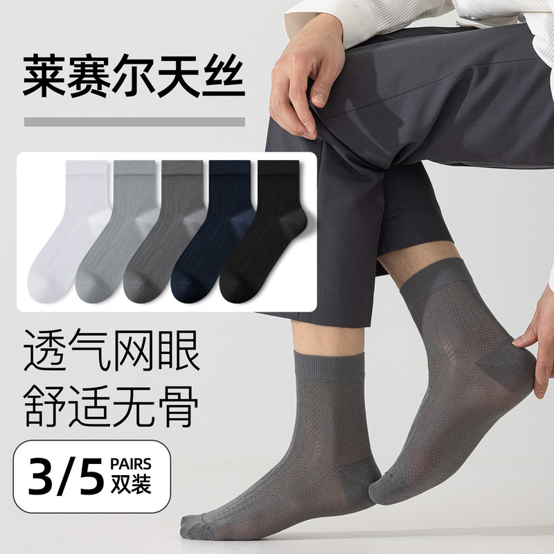 Lyocell Socks for Men, 3/5 Pack, Business Casual, Summer Thin Style, Mid-Tube, Mesh Breathable, Sweat-Absorbent, Seamless Socks
