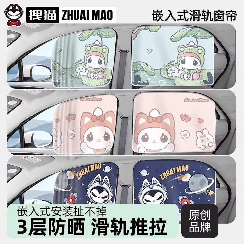 Car Curtain Sunshade Curtain Baby Car Sun Curtain Car Privacy Curtain Cat Pull Track Side Window Blind Curtain