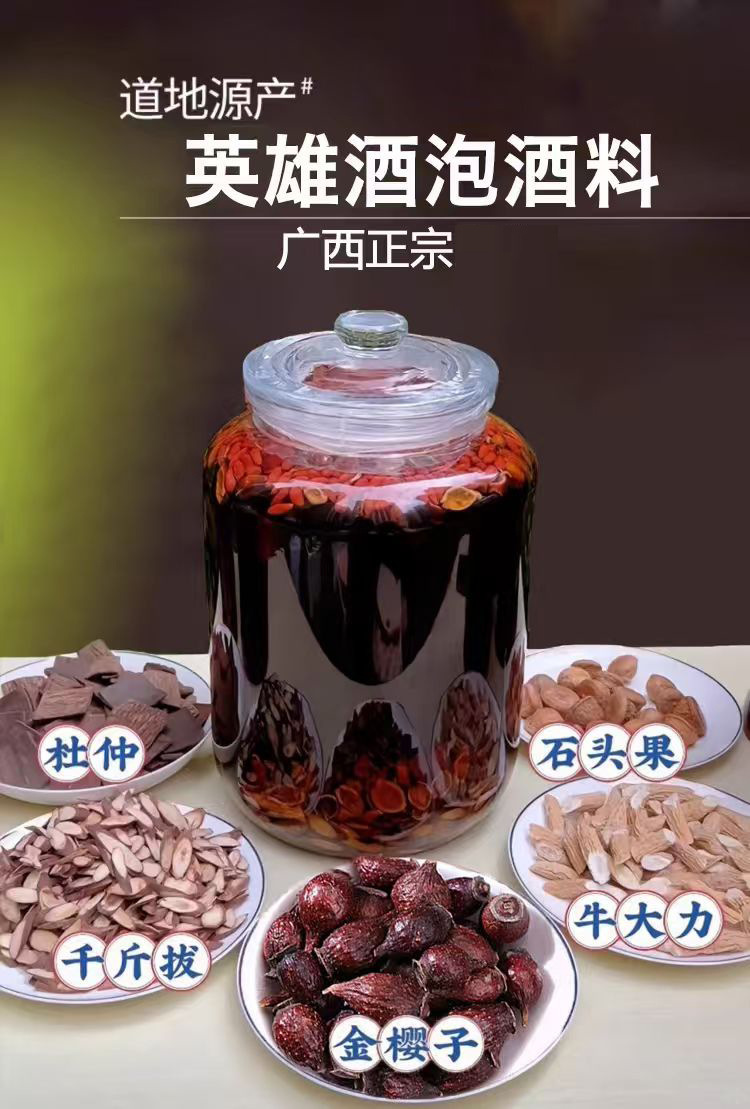 12-Herb Tonic Wine Soaking Blend Pao Jiu Liao 200g Traditional Chinese Herbal Mix for Men quality and texture