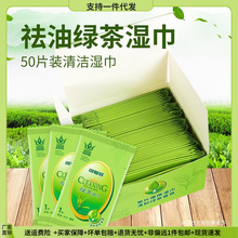 【绿茶芳香去油去汗湿巾】可爱多独立包装湿巾绿茶湿纸巾单片装小