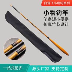 Egret flying small object fishing rod, catfish rod, shrimp and tiger rod, stream park super soft pocket goldfish rod, shrimp rod, small fish fishing rod