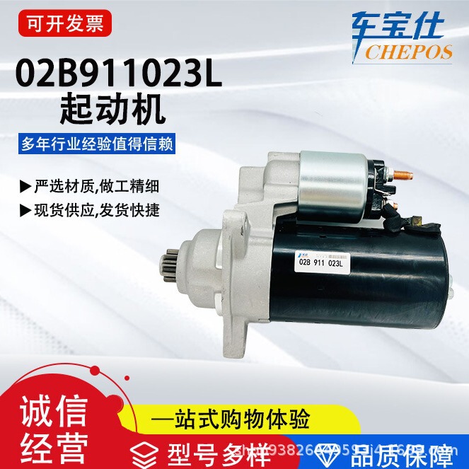 SuitaBLe for Large LongitudinaL/2.5 DieseL Car 02B 911 023L Car Starter 02B 911023 DV Factory Direct SaLes SuitaBLe for Large LongitudinaL/2.5 DieseL Car 02B 911 023L Car Starter 02B 911023 DV Factory Direct SaLes