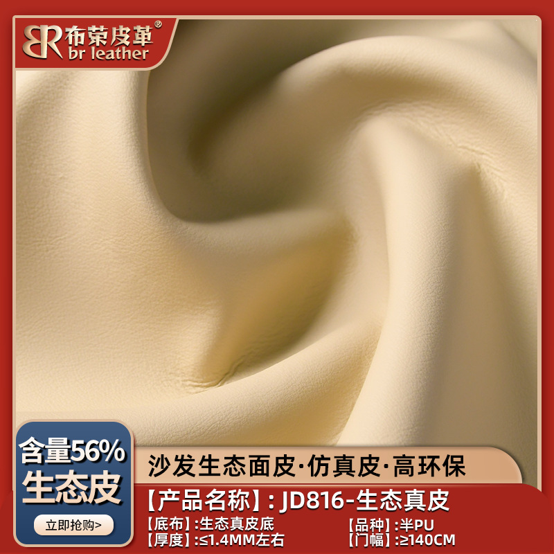 生态面皮革料子软pu布匹人造革环保家具猫抓配皮沙发汽车防污超纤