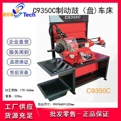 Machine Light Drum Disc Machine | Əyləc diski təmiri - c9350c