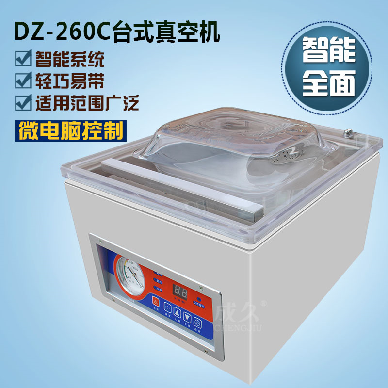 DZ-260台式单边封真空机 自动票据真空包装机 台式真空封口机商用