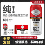 13度全麦精酿原浆拉格啤酒500ml*12/24罐装德国工艺整箱批发