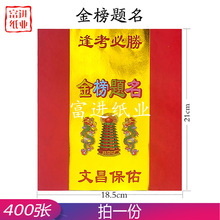 金榜金 400张 元宝金纸手工折纸工艺烫金烧纸钱祭祀用品莲花