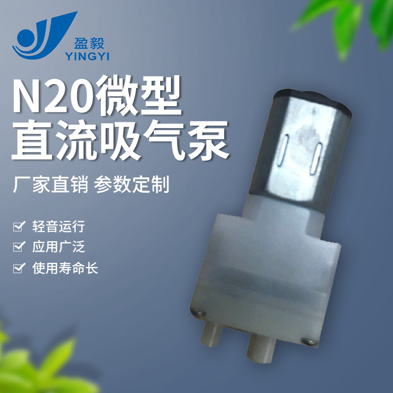 N20微型直流吸气泵玩具真空泵12MM空气采样泵自吸自吸式便携式