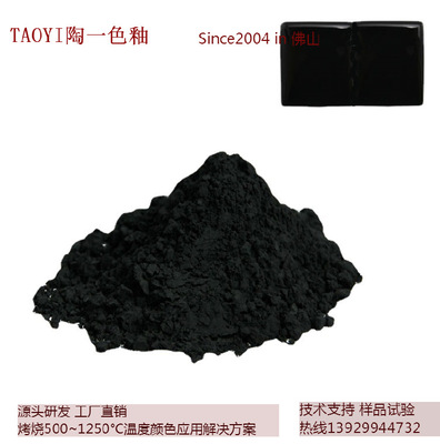 690度耐酸碱1级钢化玻璃黑色颜料粉佛山陶一色釉厂家|ms