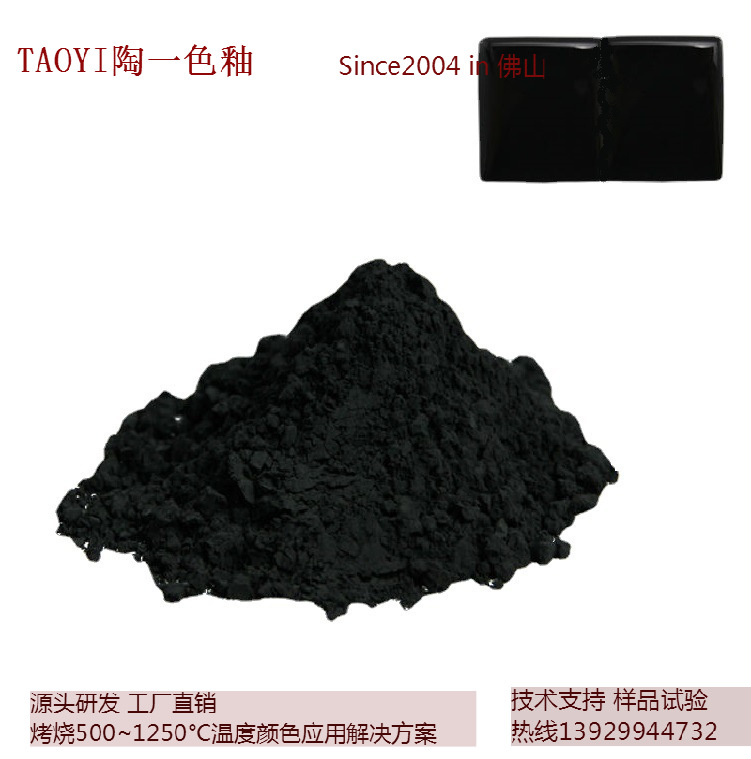 690度耐酸碱1级钢化玻璃黑色颜料粉佛山陶一色釉厂家|ms