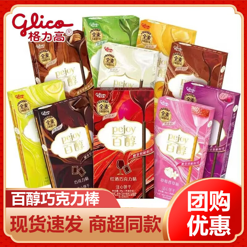 Baialcohol biscuit snack wholesale matcha multi-flavor heart-injection 48g boxed Internet celebrity casual food gift bag Gree Gao