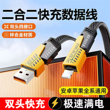 65w四合一快充数据线适用于苹果16华为二拖二车载PD27W充电线批发