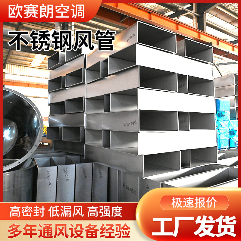 Cross-Border Stainless Steel Air Ducts, Welded Ventilation Ducts, Industrial Plant Dust Removal Ventilation Ducts, 304 Stainless Steel Air Ducts Cross-Border Stainless Steel Air Ducts, Welded Ventilation Ducts, Industrial Plant Dust Removal Ventilation Ducts, 304 Stainless Steel Air Ducts