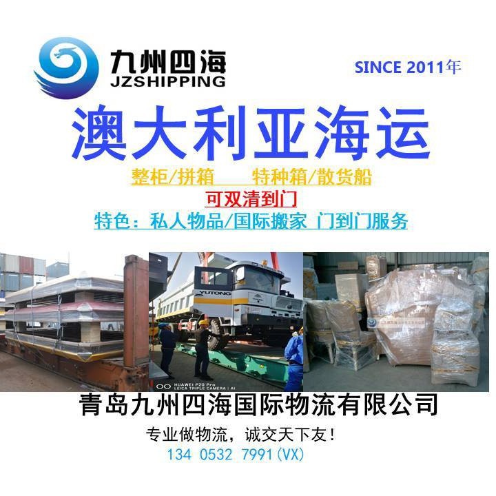 青岛天津到阿德莱德(adelaide)海运订舱货代 拖车报关 开顶框架散