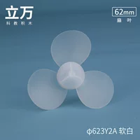 Φ663Y2A Мягкий 66mm трехлопастный пропеллер лопасти вентилятор модель запчасти для науки и образования игрушка аксессуары