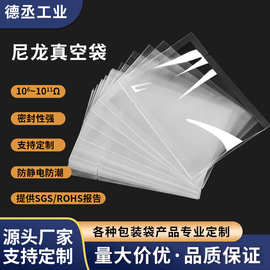 尼龙真空袋密封抽真空商用复合塑封袋保鲜袋印刷透明包装袋防静电