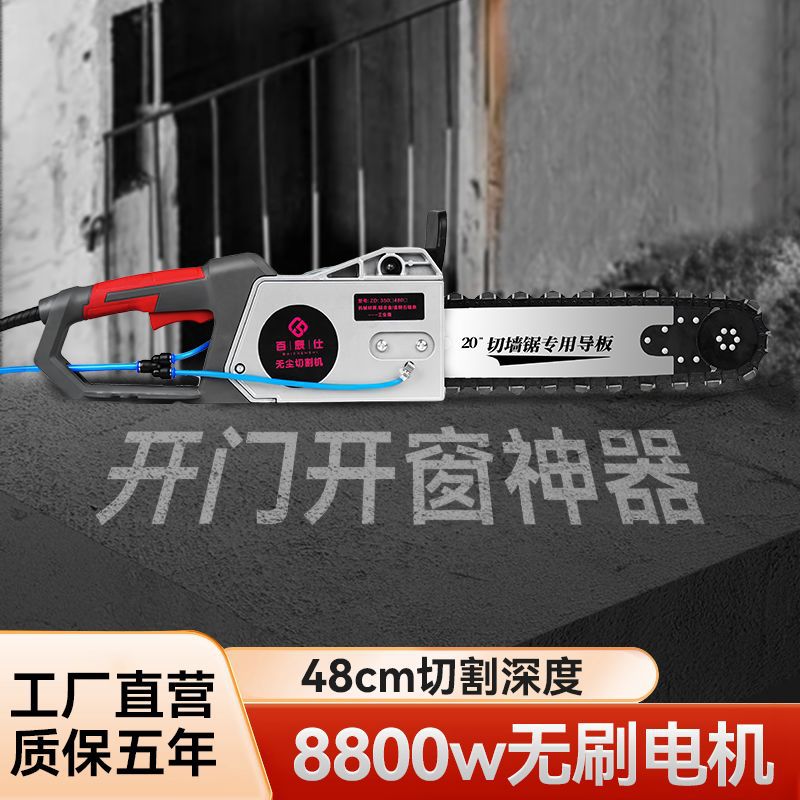 无刷混凝土切墙机改门切割机无尘墙锯大功率开墙机专用