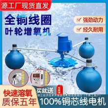 鱼塘增氧机叶轮式浮水泵养殖池塘增氧泵曝气式全自动养鱼池打氧泵
