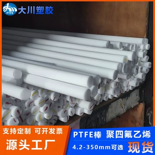 聚四氟乙烯棒 白色 PTFE 铁氟龙圆棒 耐高温塑料王棒 可加工零切
