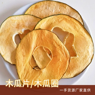 厂家批发木瓜片手工水果茶散装烘干红心/黄心木瓜片空心木瓜干
