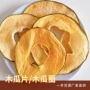 烘干散装空心手工水果茶